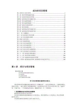 成功的项目管理(1).docx