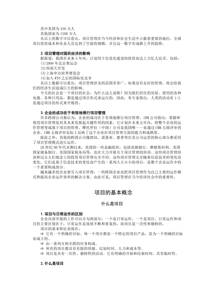 成功的项目管理(1).docx_第2页