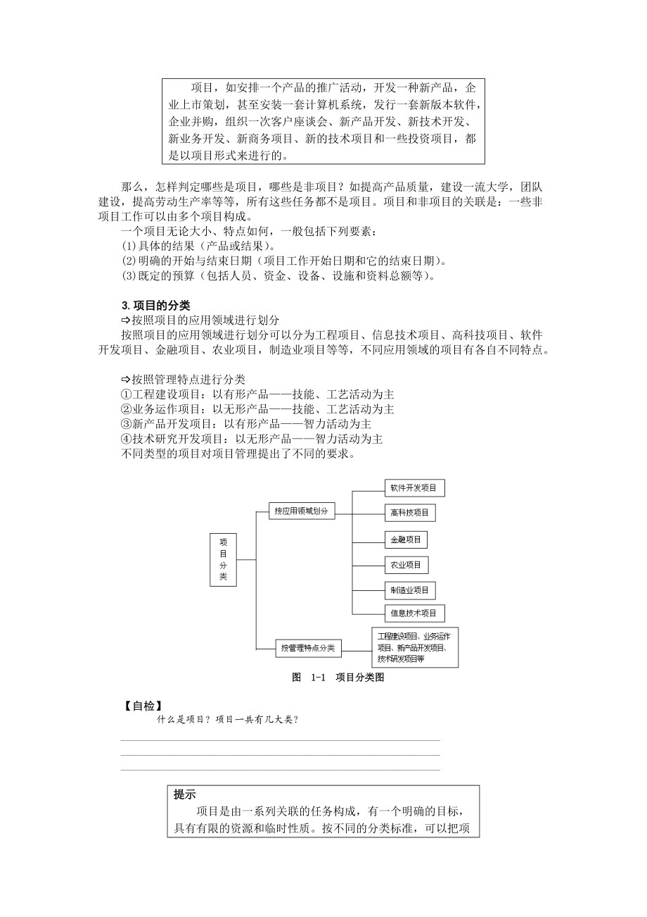 成功的项目管理(1).docx_第3页