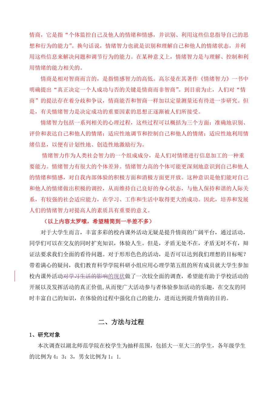 关于大学生参加校内课外活动现状的调查报告.docx_第2页