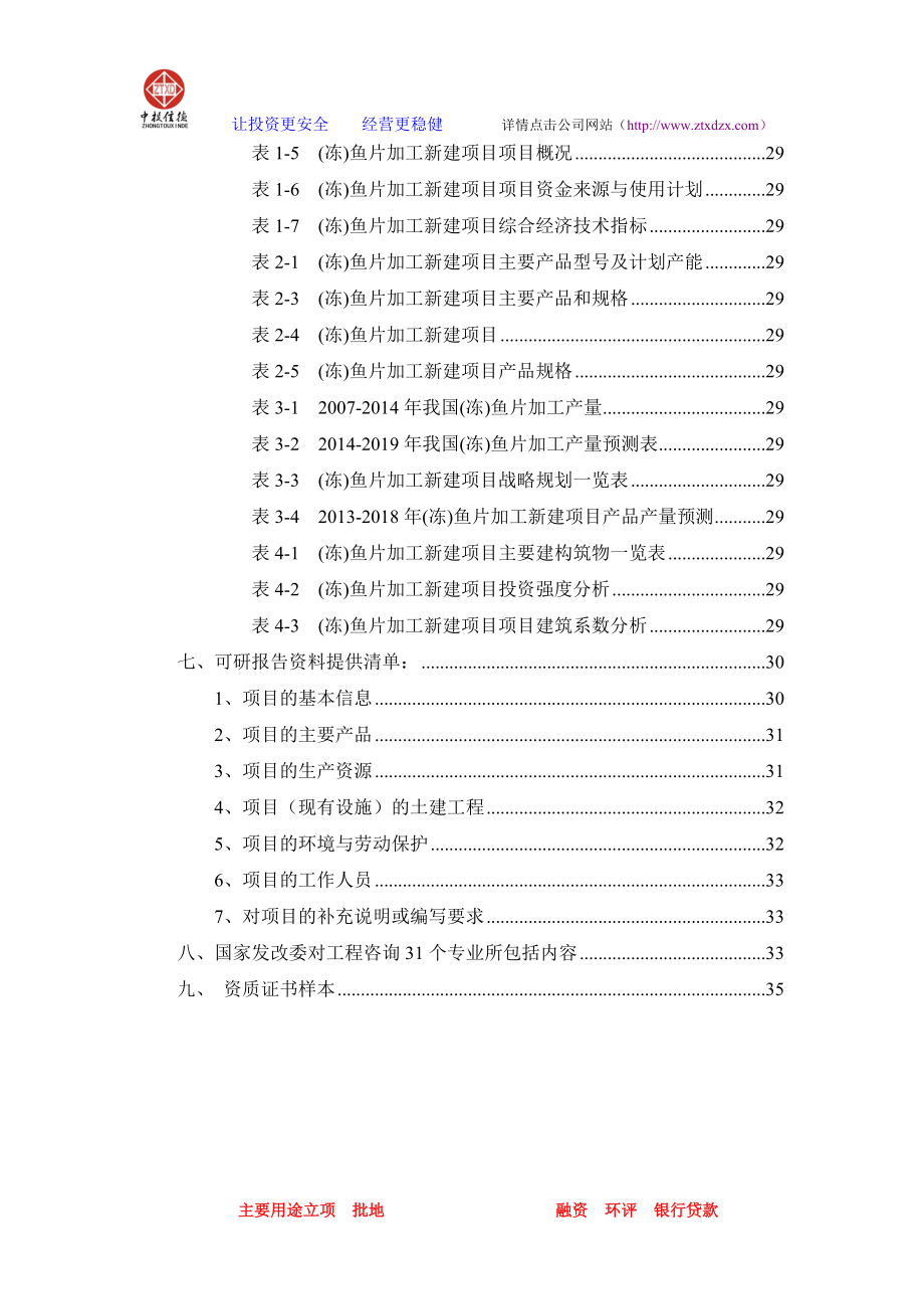 鱼片加工项目可行性研究报告.docx_第3页