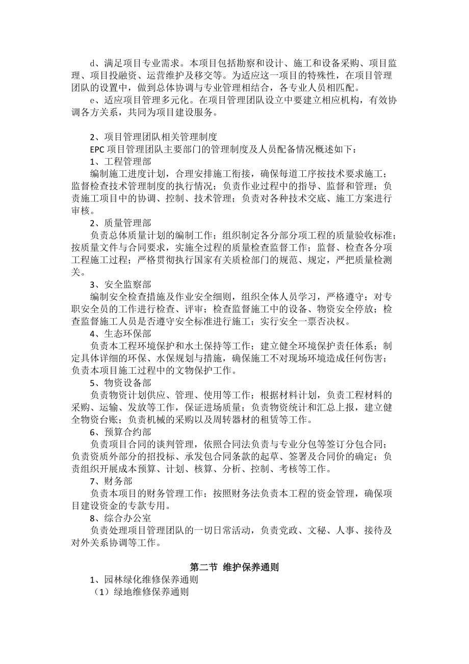 项目运营管理(DOC46页).doc_第3页