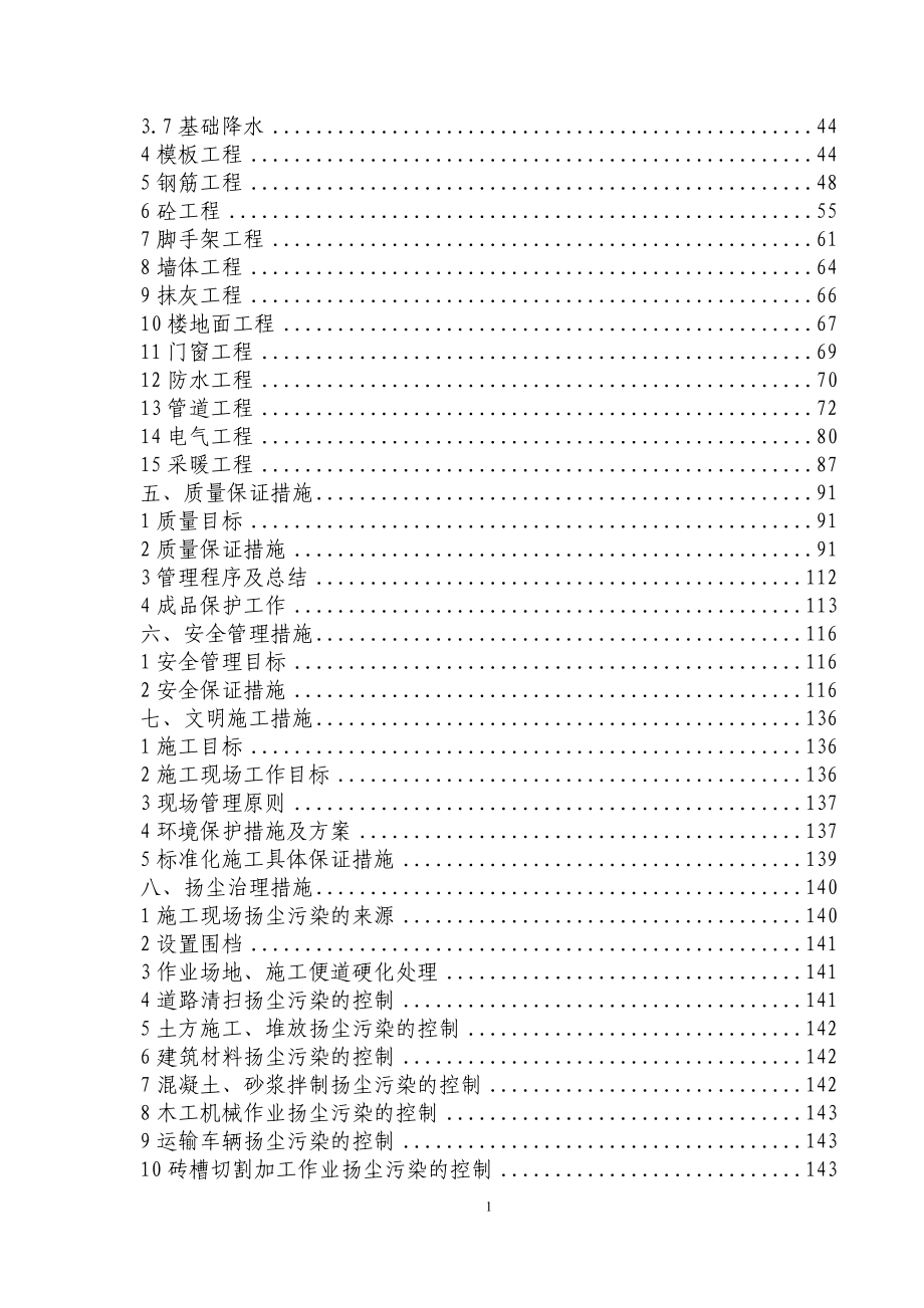 项目施工总承包工程技术标书(DOC203页).doc_第3页