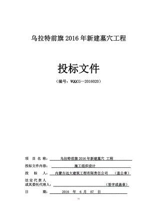 陵园改造施工组织设计(DOC33页).doc