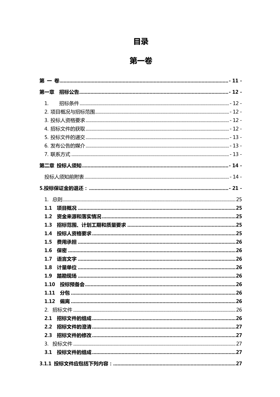 重庆出版传媒创意中心A塔智能化弱电招标文件.docx_第3页