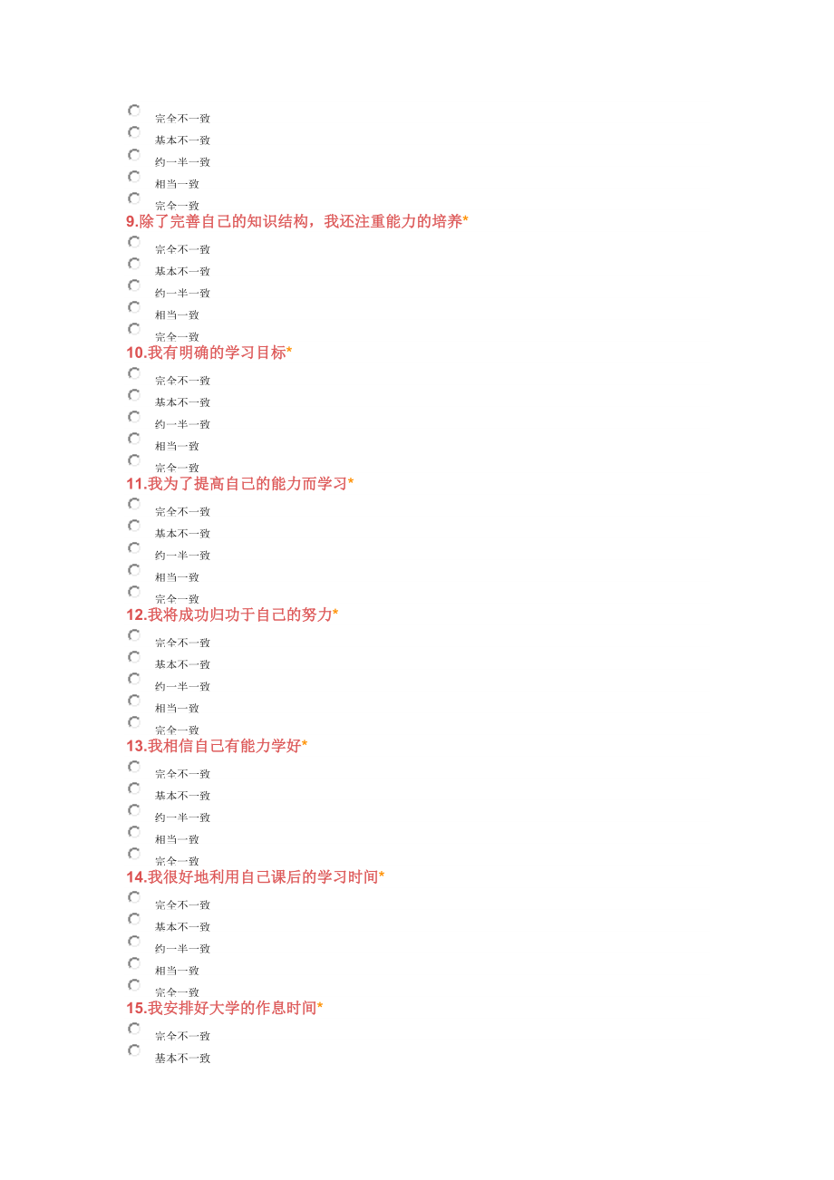 学习策略—四川师范大学调查问卷.docx_第2页