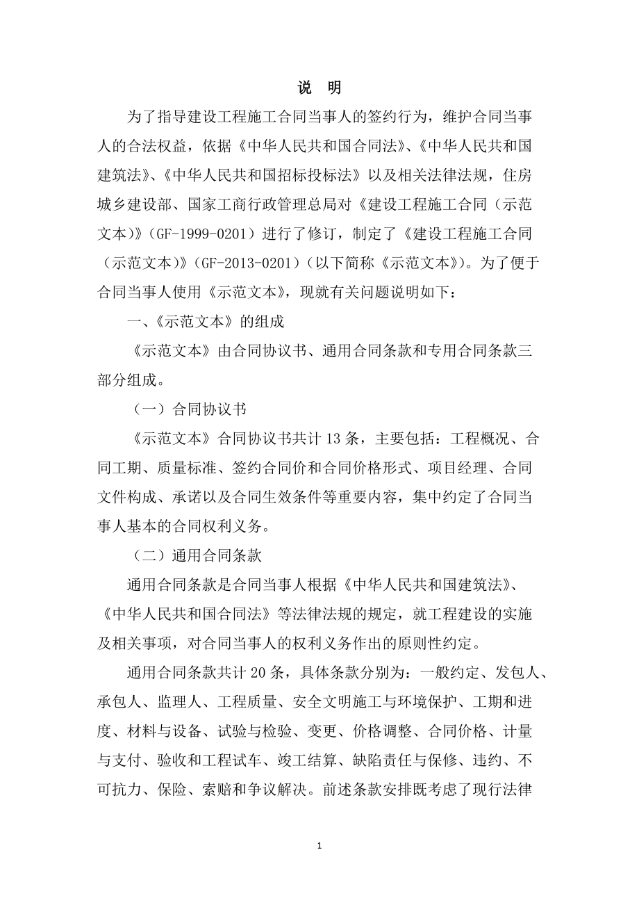 金昌市建设路西侧棚户区改造项目华瑞施工合同(修改稿).docx_第2页