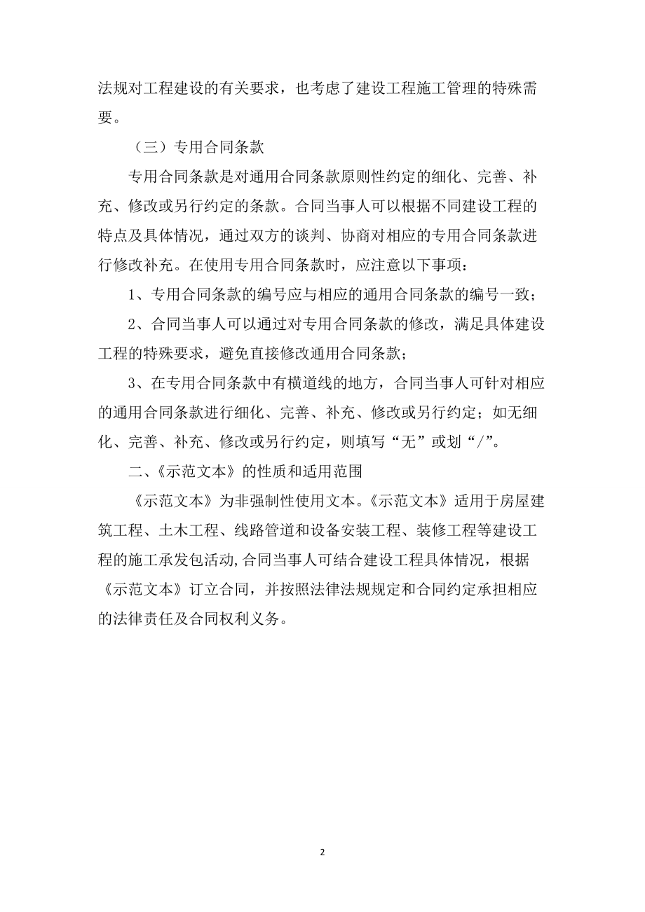 金昌市建设路西侧棚户区改造项目华瑞施工合同(修改稿).docx_第3页