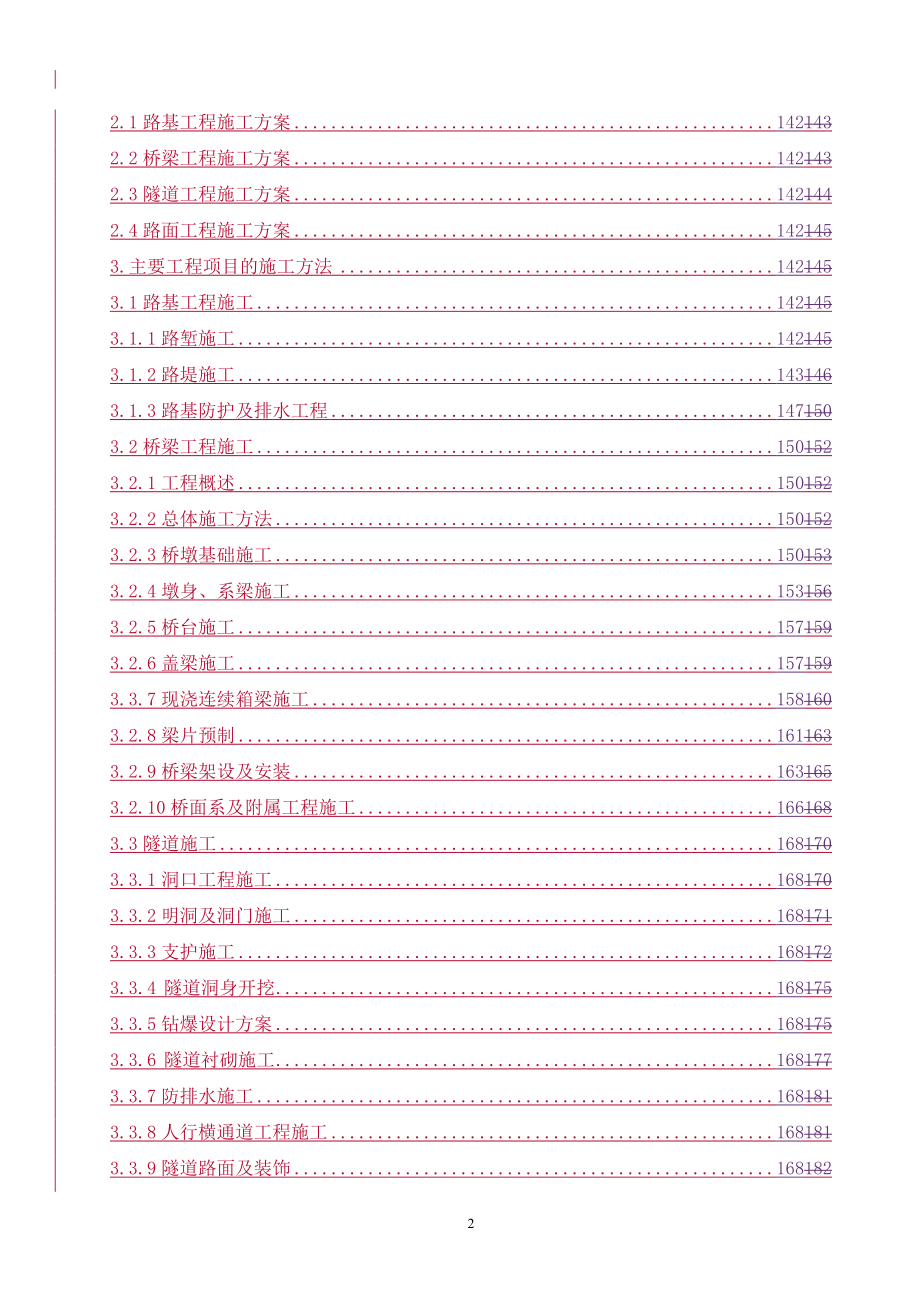 某高速公路合同段施工组织设计(DOC 288页).docx_第3页