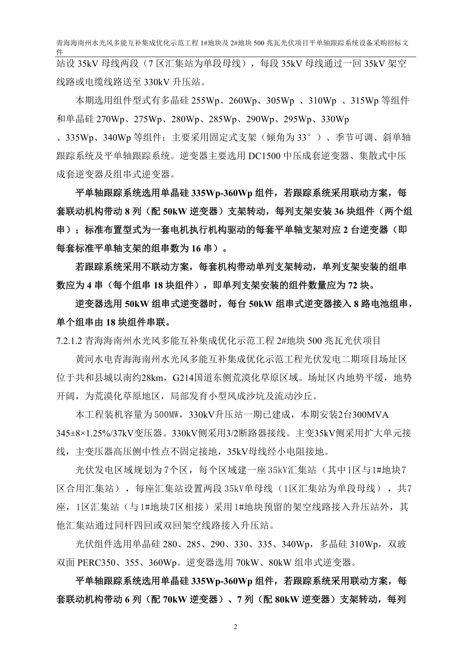 光伏项目平单轴跟踪系统设备采购招标文件.docx_第3页