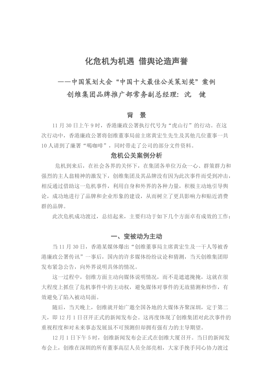 创维危机公关案例分析.docx_第1页