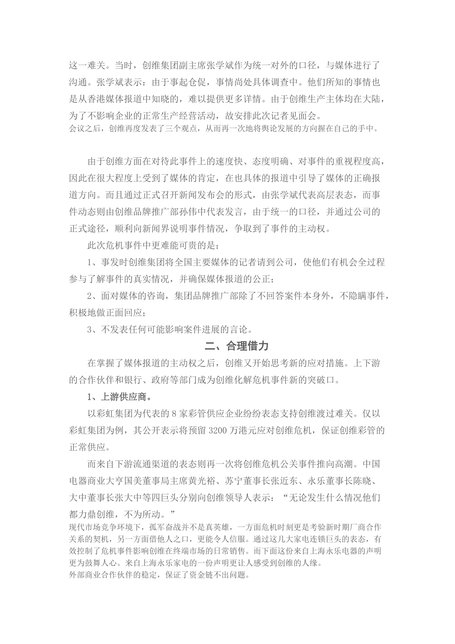 创维危机公关案例分析.docx_第2页