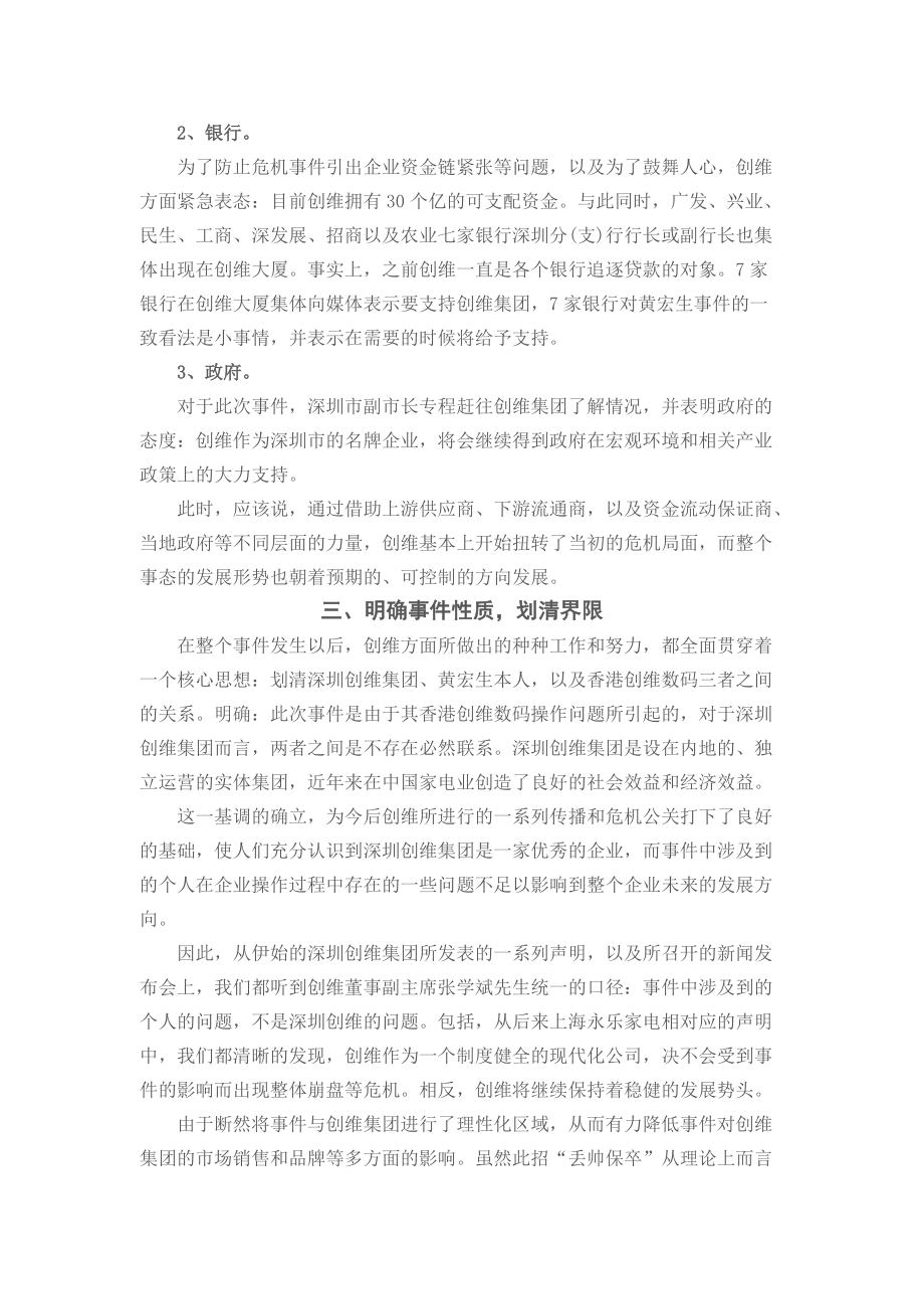 创维危机公关案例分析.docx_第3页