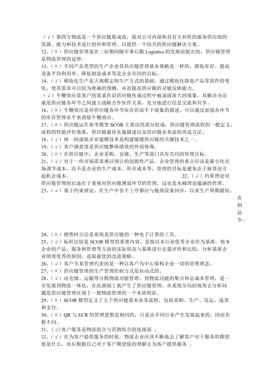 物流管理答案.docx_第3页