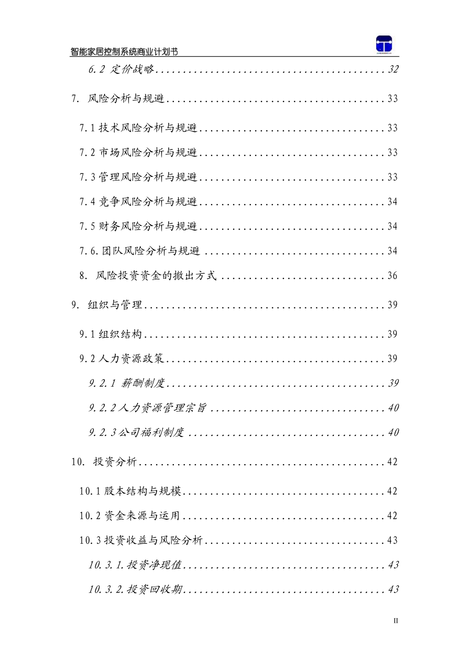 生创业计划大赛参赛作品——智能家居商业计划书.docx_第3页