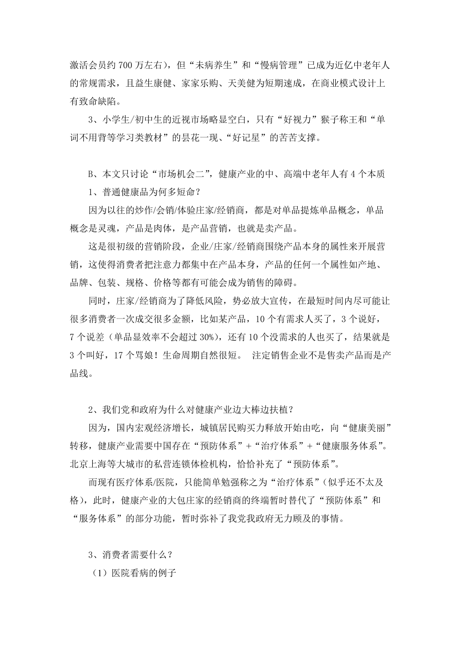 对冲商业模式商业计划书.docx_第3页