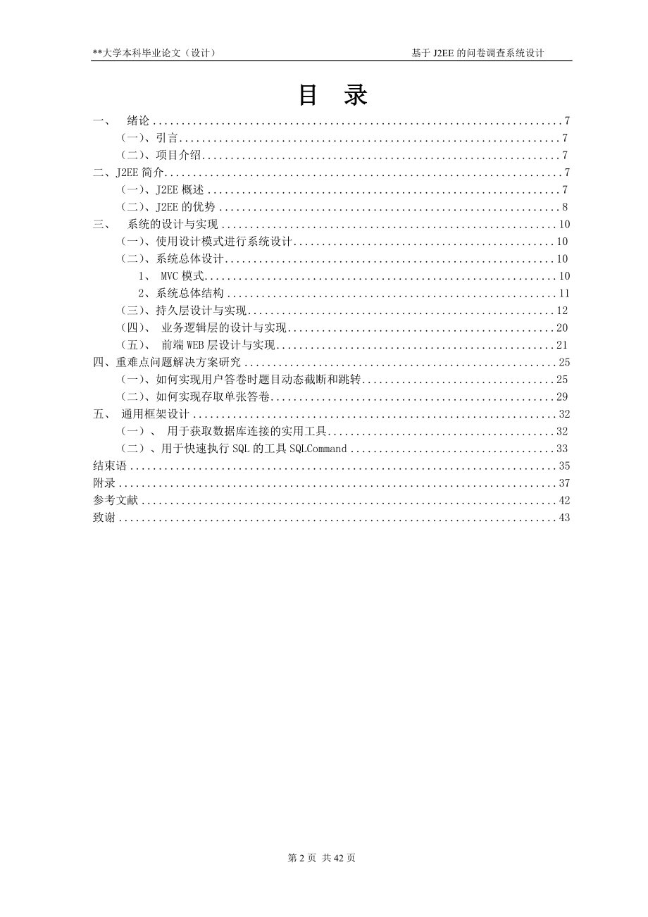 问卷调查系统说明文档.docx_第3页