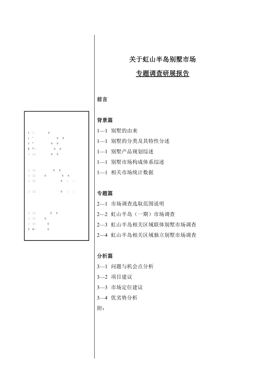 某别墅市场调查研展报告.docx_第2页