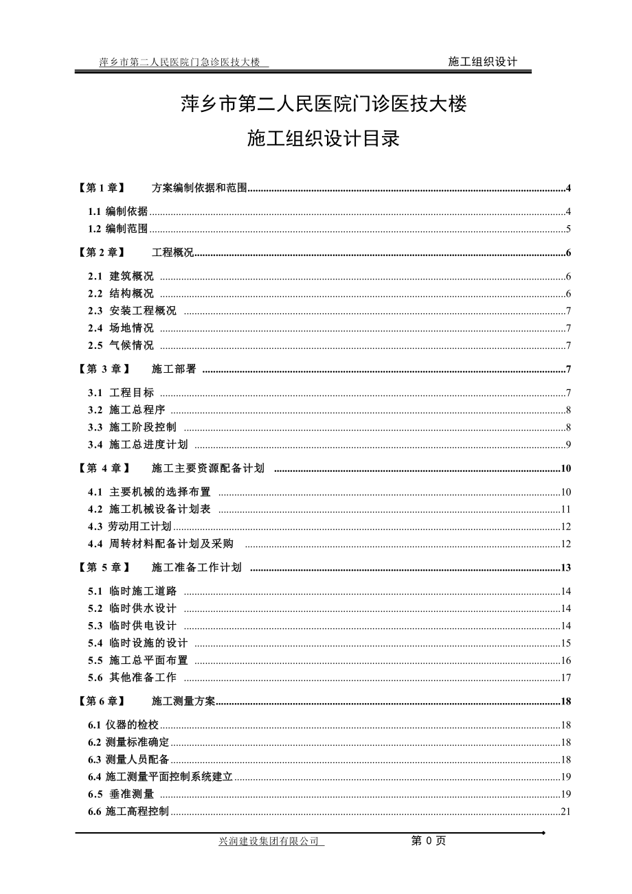 某门诊医技大楼施工组织设计方案.docx_第1页