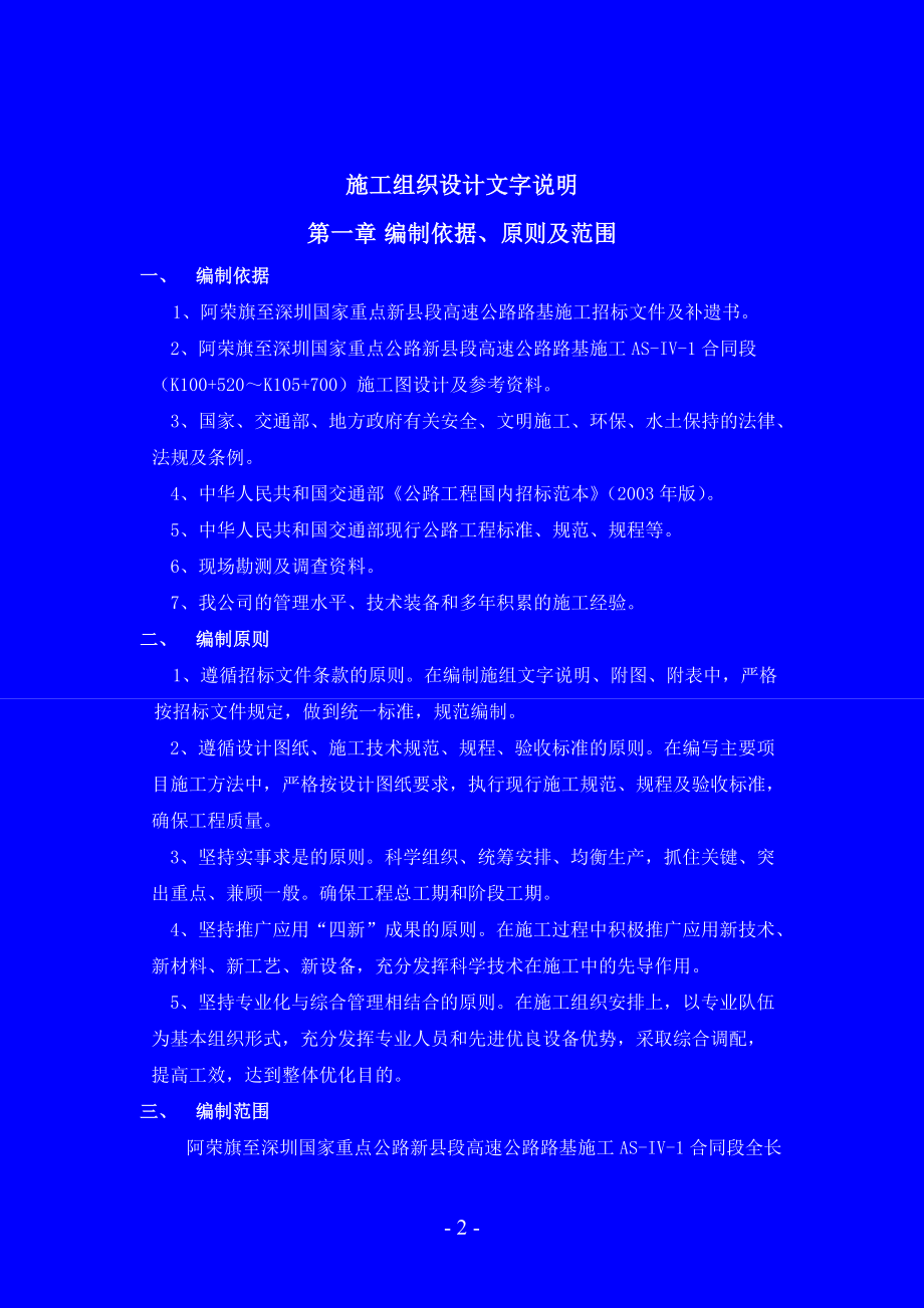 某高速公路新县段NO1合同段施工组织设计.docx_第3页