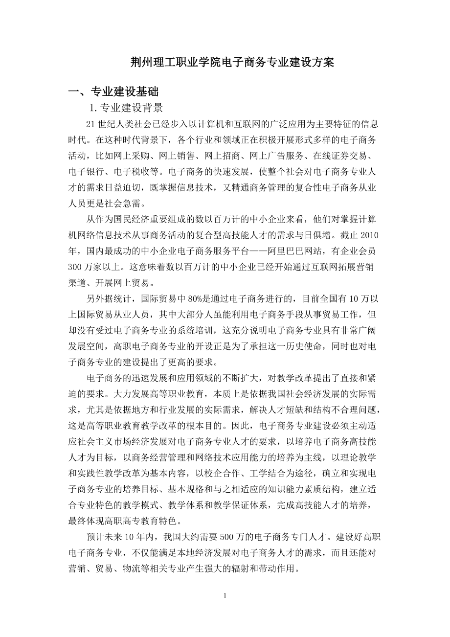 物流管理专业建设方案2.docx_第1页