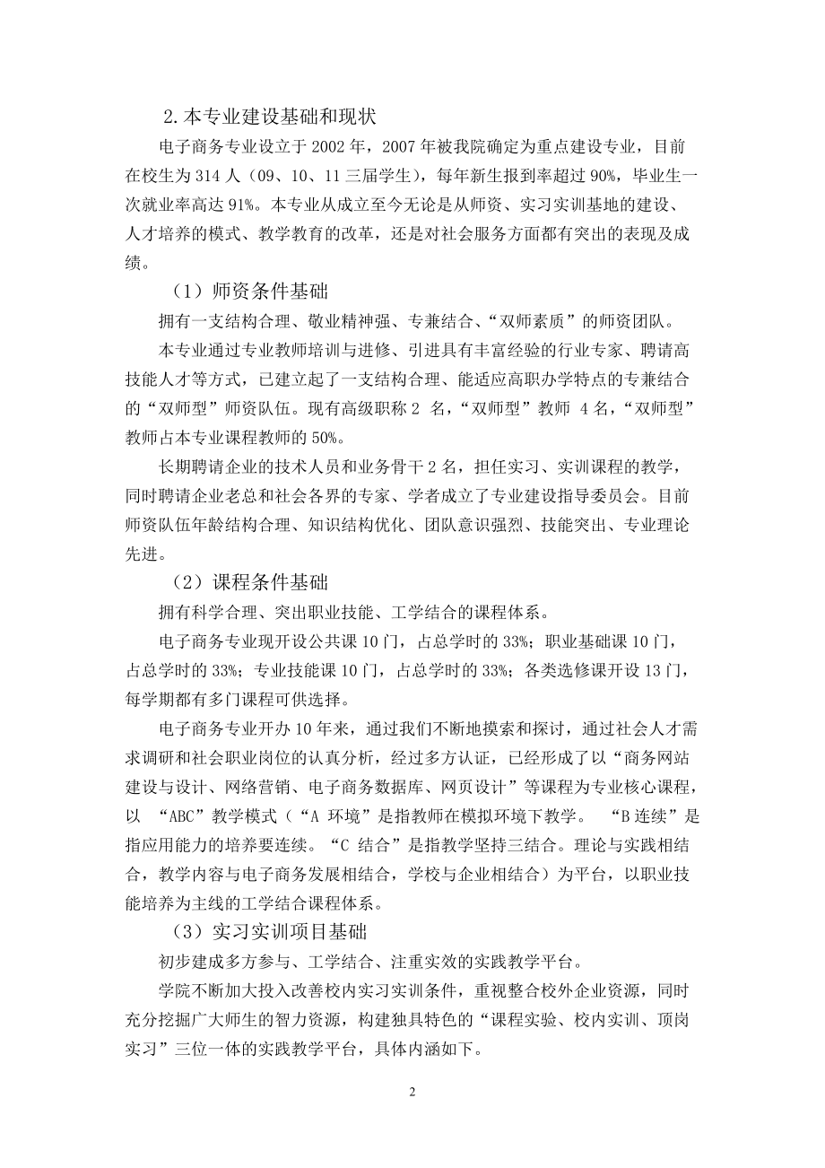 物流管理专业建设方案2.docx_第2页