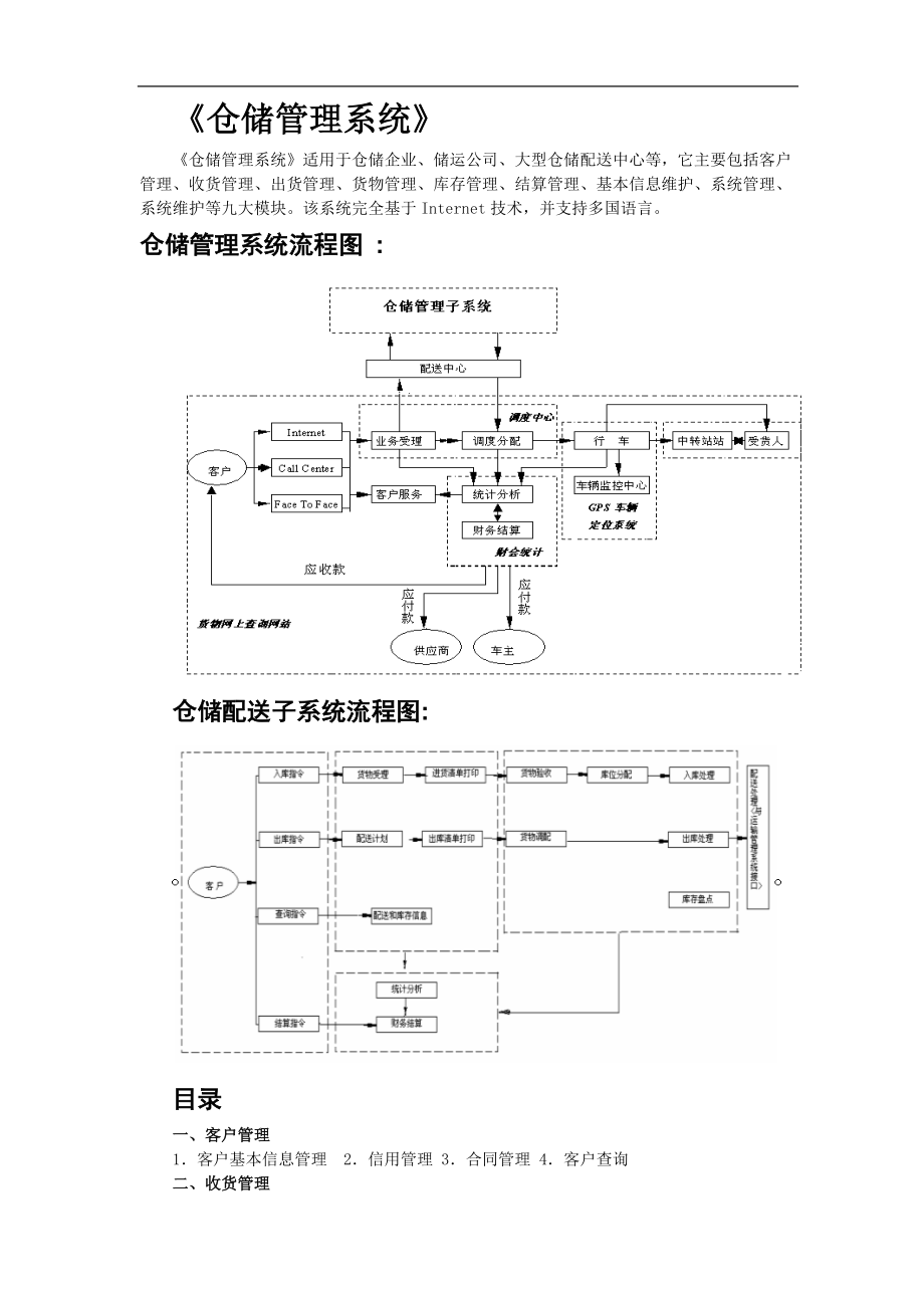 Neo物流管理系统.docx_第3页