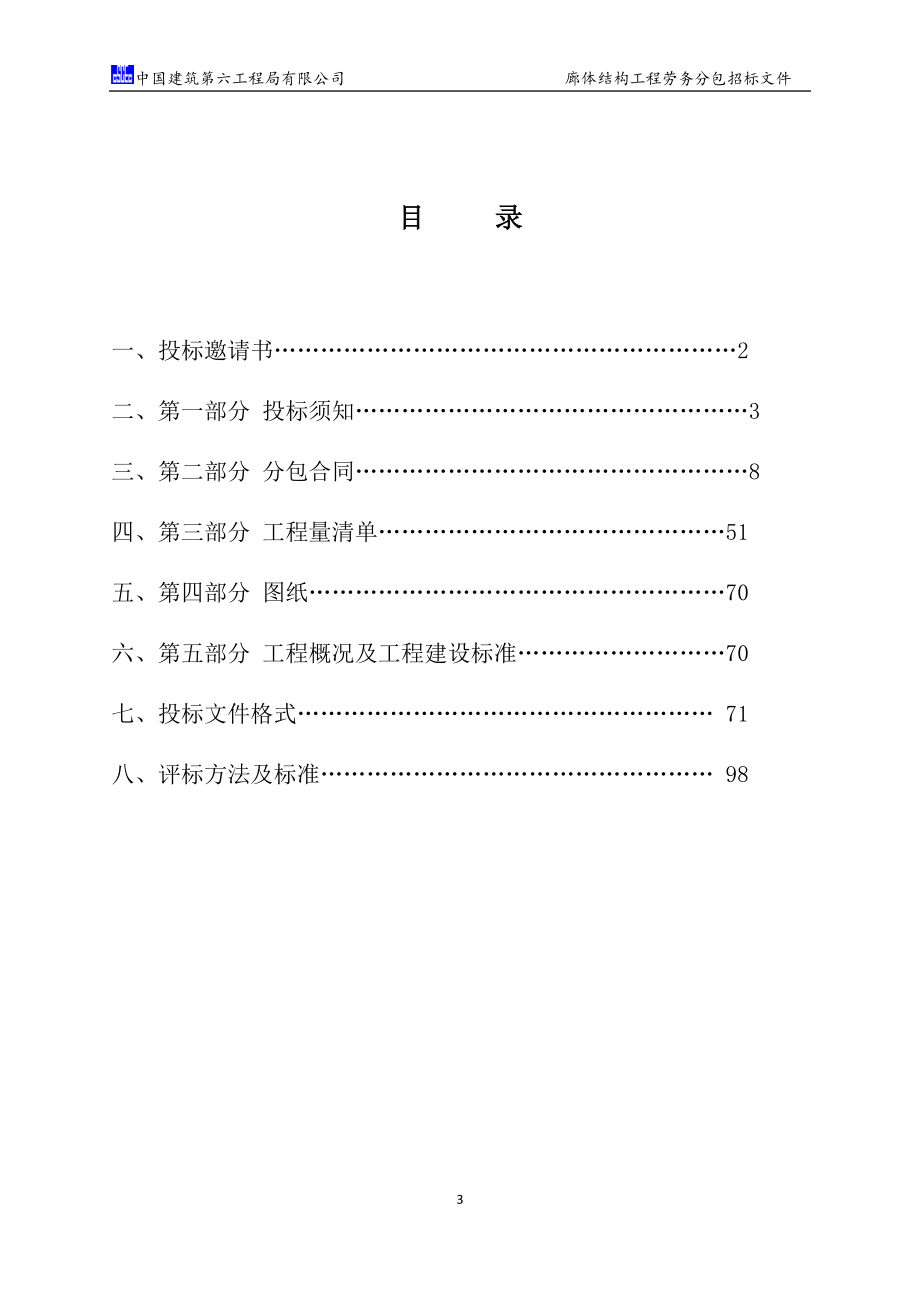 盘锦管廊廊体结构招标文件(1).docx_第3页