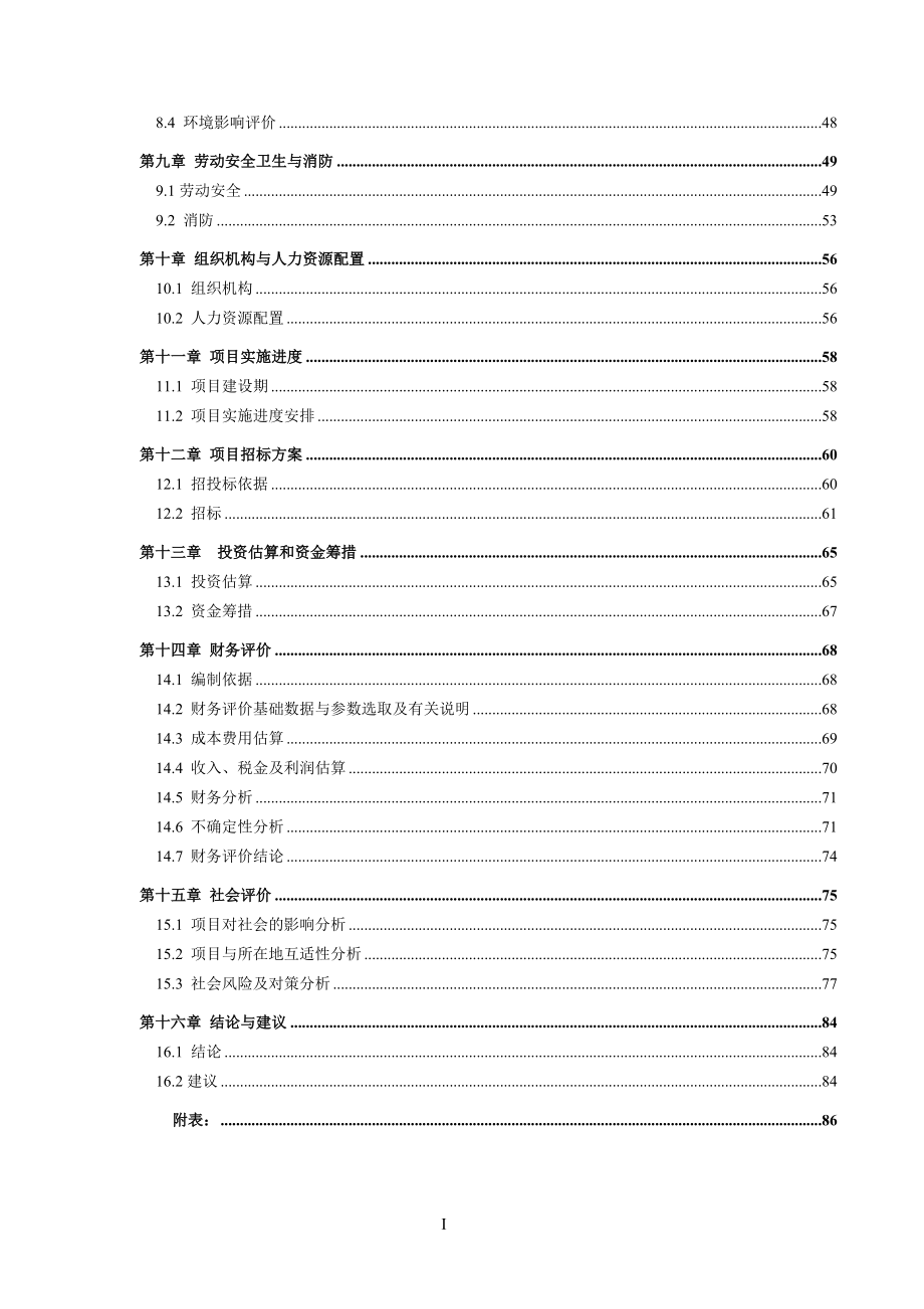 陕西普德年产2万吨干粉保温砂浆生产线项目.docx_第3页