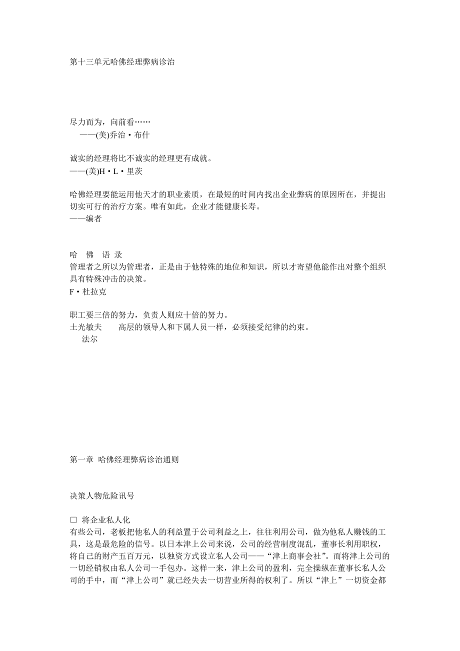 第十三单元哈佛经理弊病诊治.docx_第1页