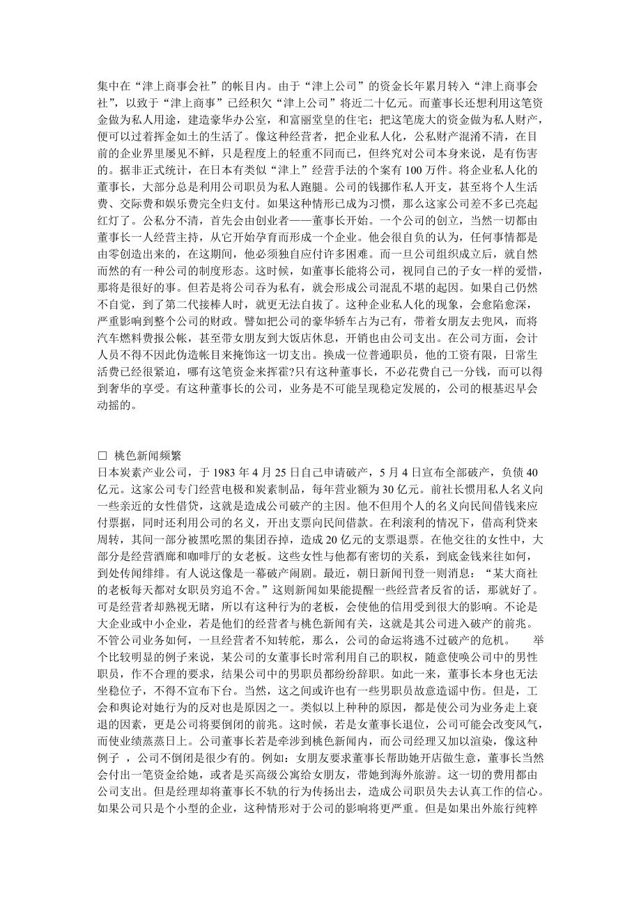 第十三单元哈佛经理弊病诊治.docx_第2页