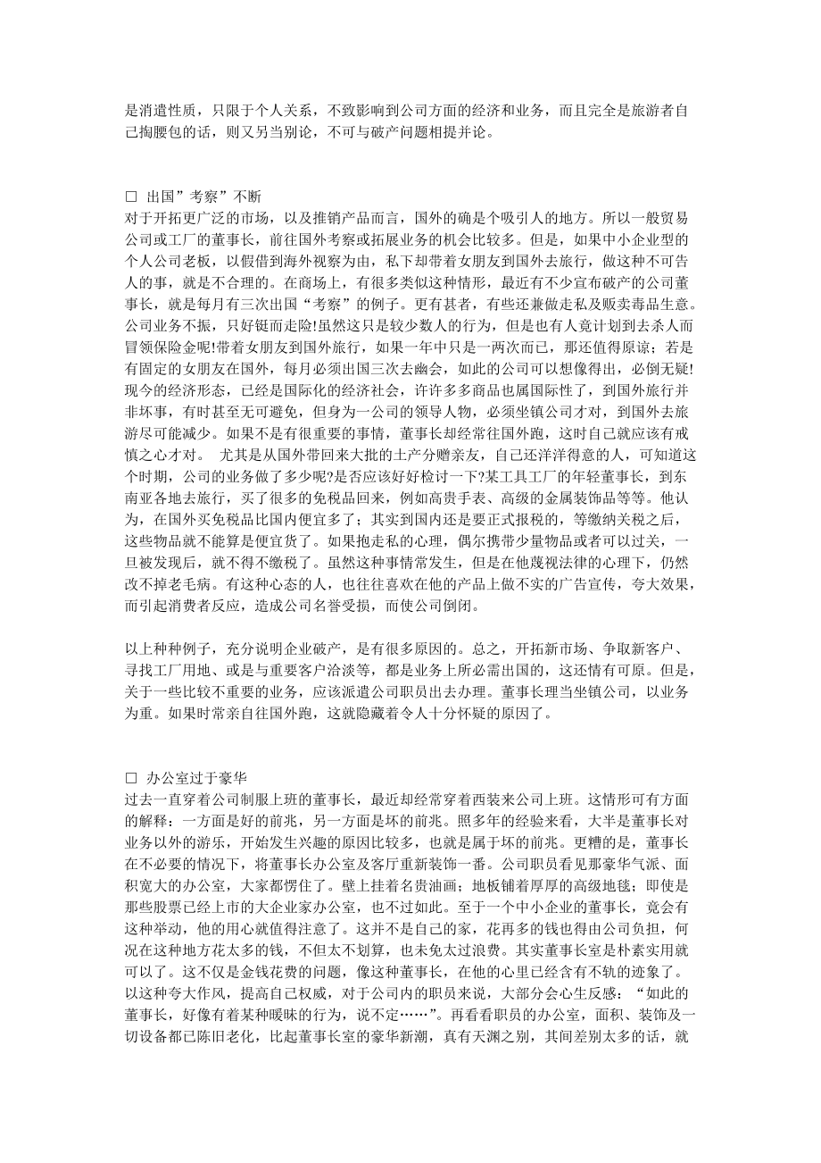 第十三单元哈佛经理弊病诊治.docx_第3页