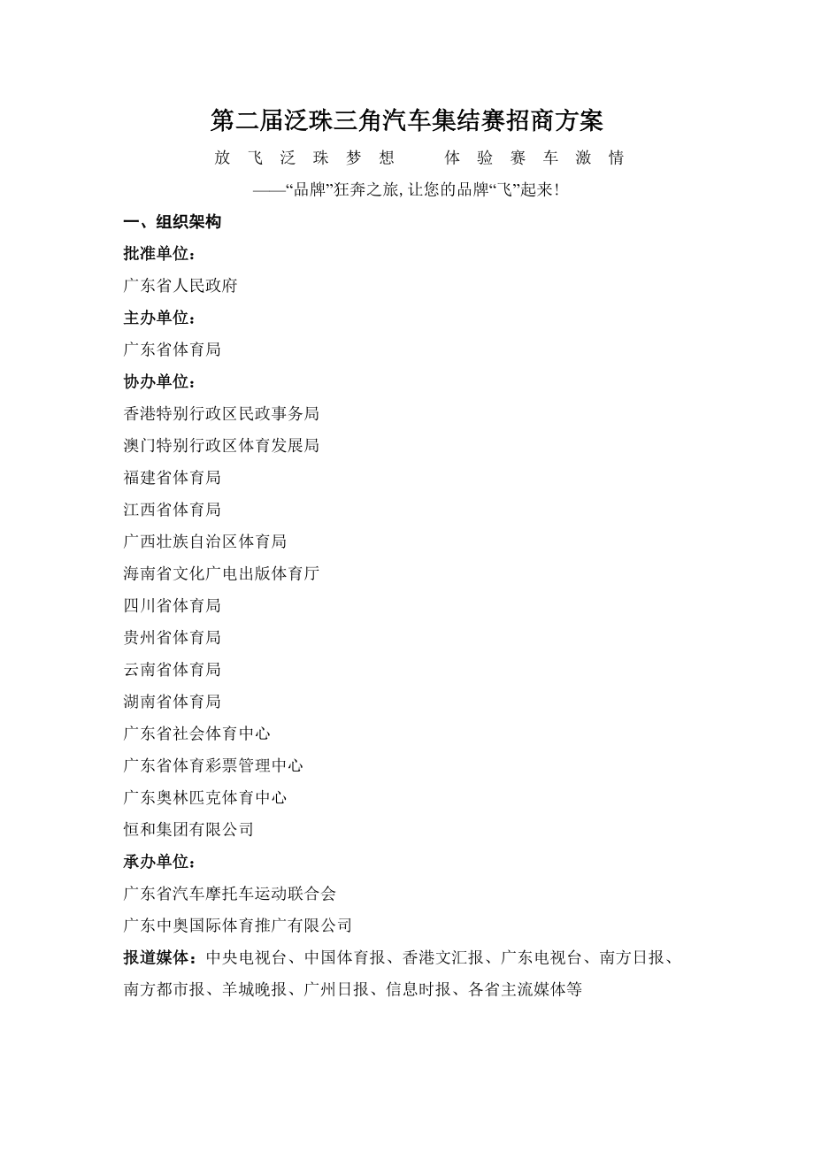 汽车集结赛招商方案.docx_第1页