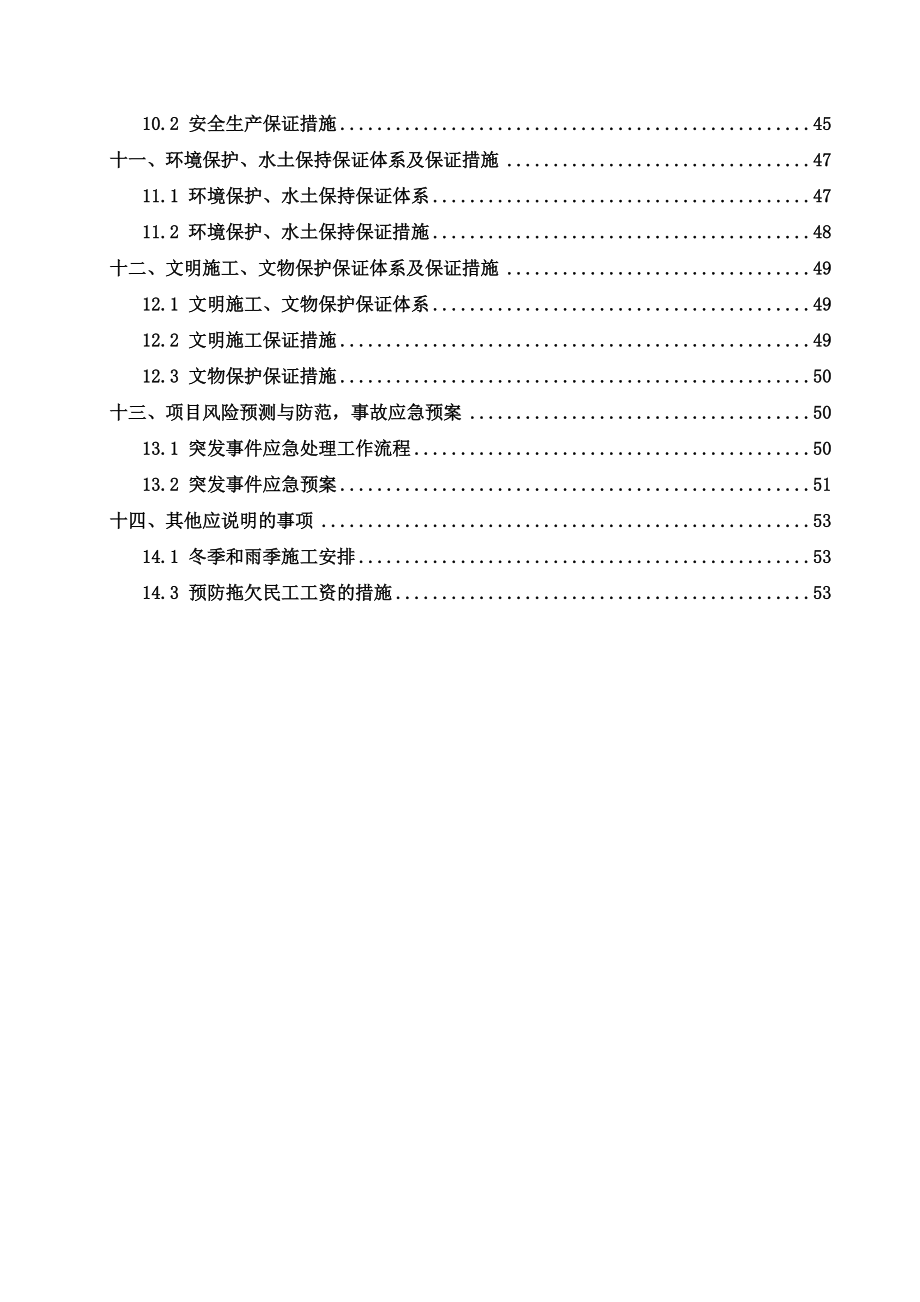 华润连接线施工组织设计614.docx_第3页