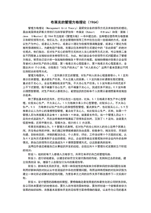 管理学理论案例.docx