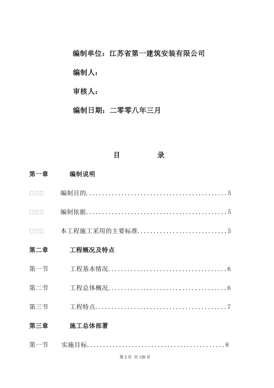 钢管桁架施工组织设计(DOCX 98页).docx_第2页