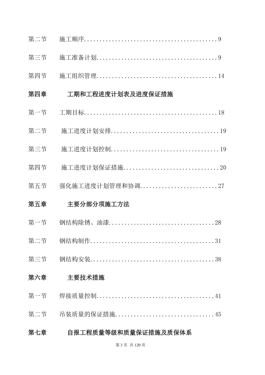 钢管桁架施工组织设计(DOCX 98页).docx_第3页