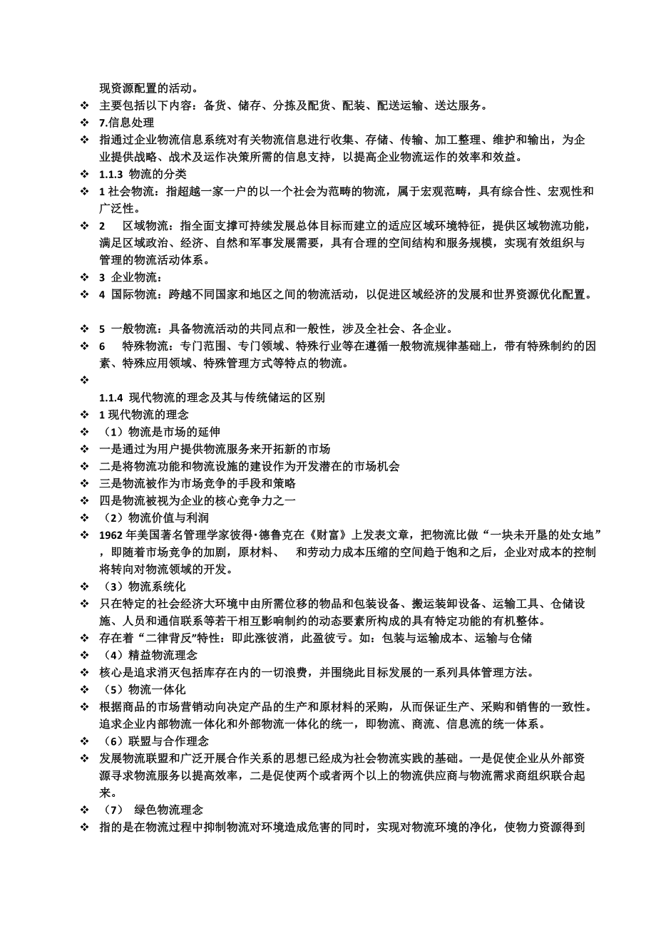 企业物流管理.docx_第3页