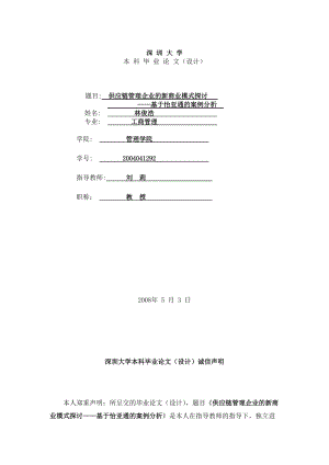 供应链管理企业的新商业模式研讨(doc 30页).docx