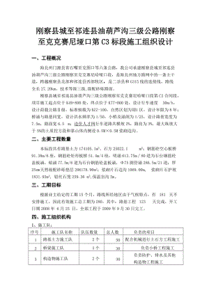 某公路标段施工组织设计.docx