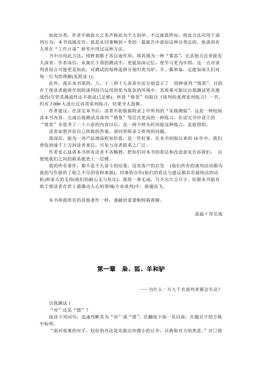 新版《什么是谈判》.docx_第2页