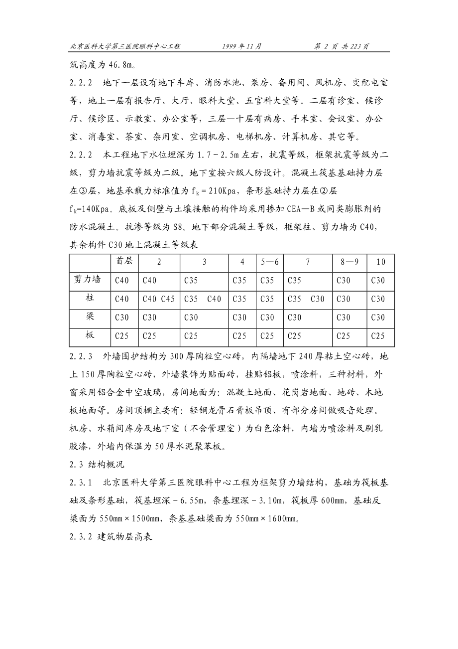 某医院眼科中心施工组织设计方案.docx_第2页