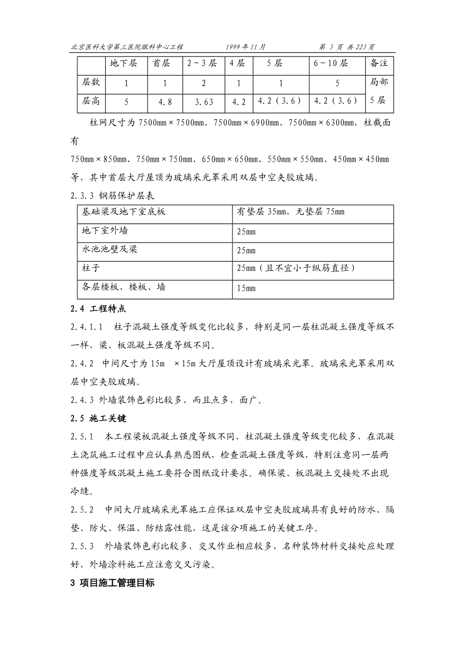 某医院眼科中心施工组织设计方案.docx_第3页