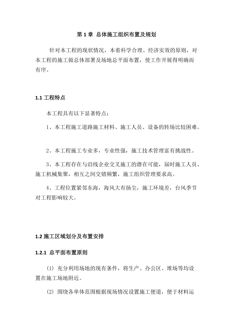 公路绿化施工组织设计.docx_第3页