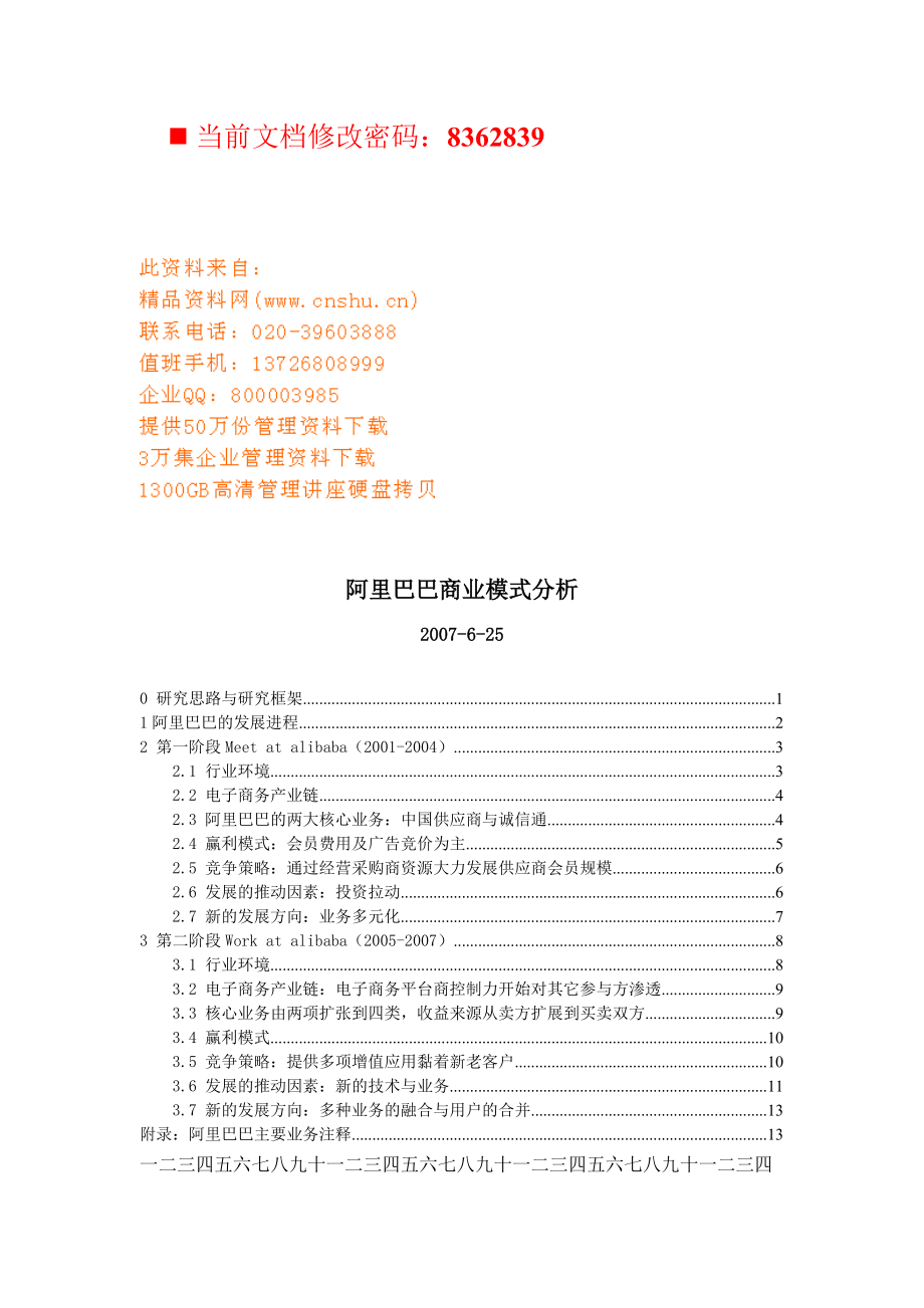 某科技商业模式分析报告.docx_第1页