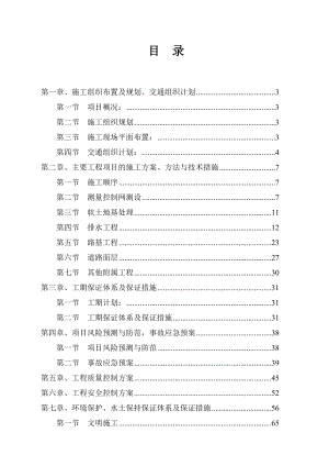 某新建道路施工组织设计(DOC 75页).docx