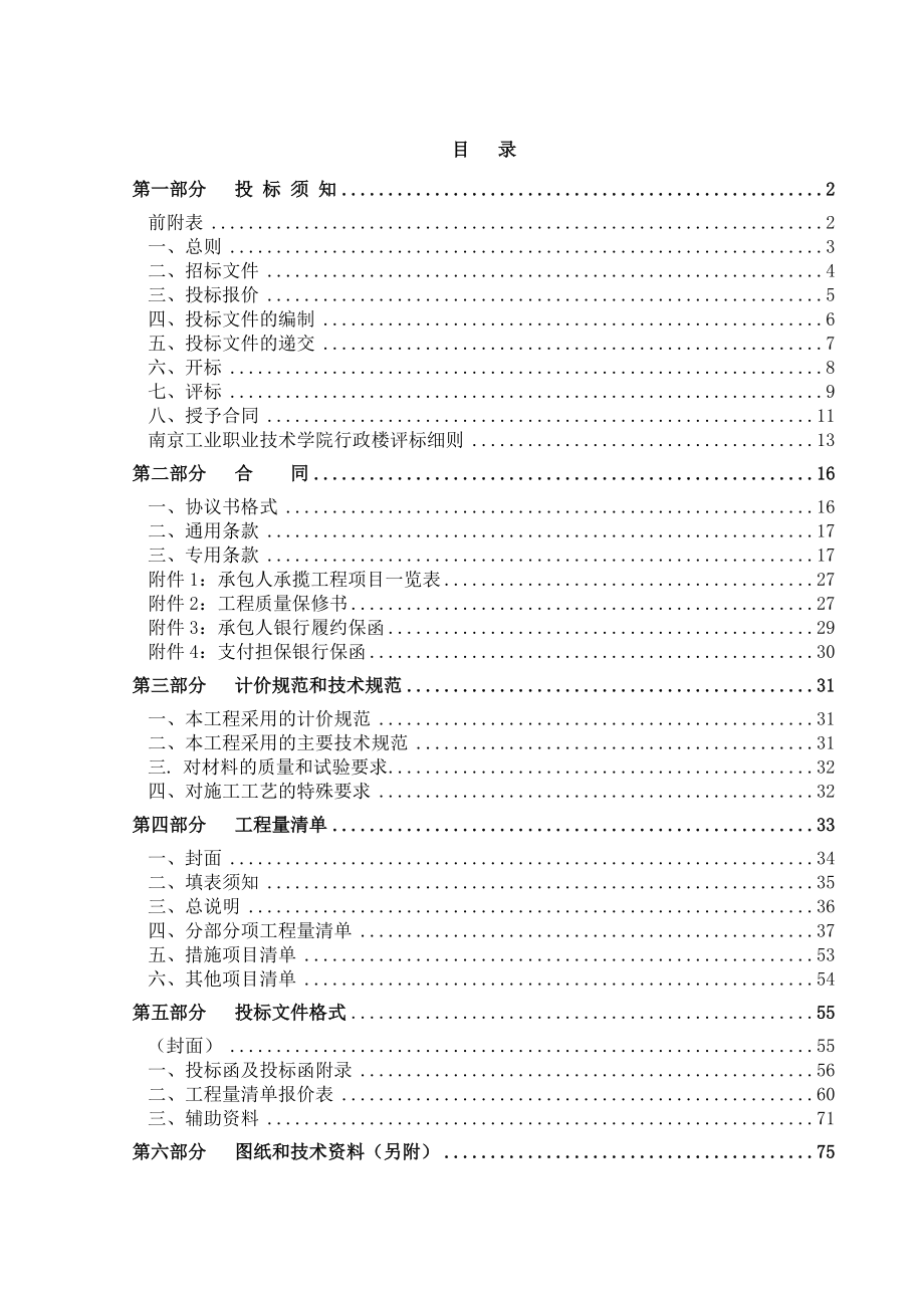 某职业技术学院行政楼工程招标文件.docx_第2页