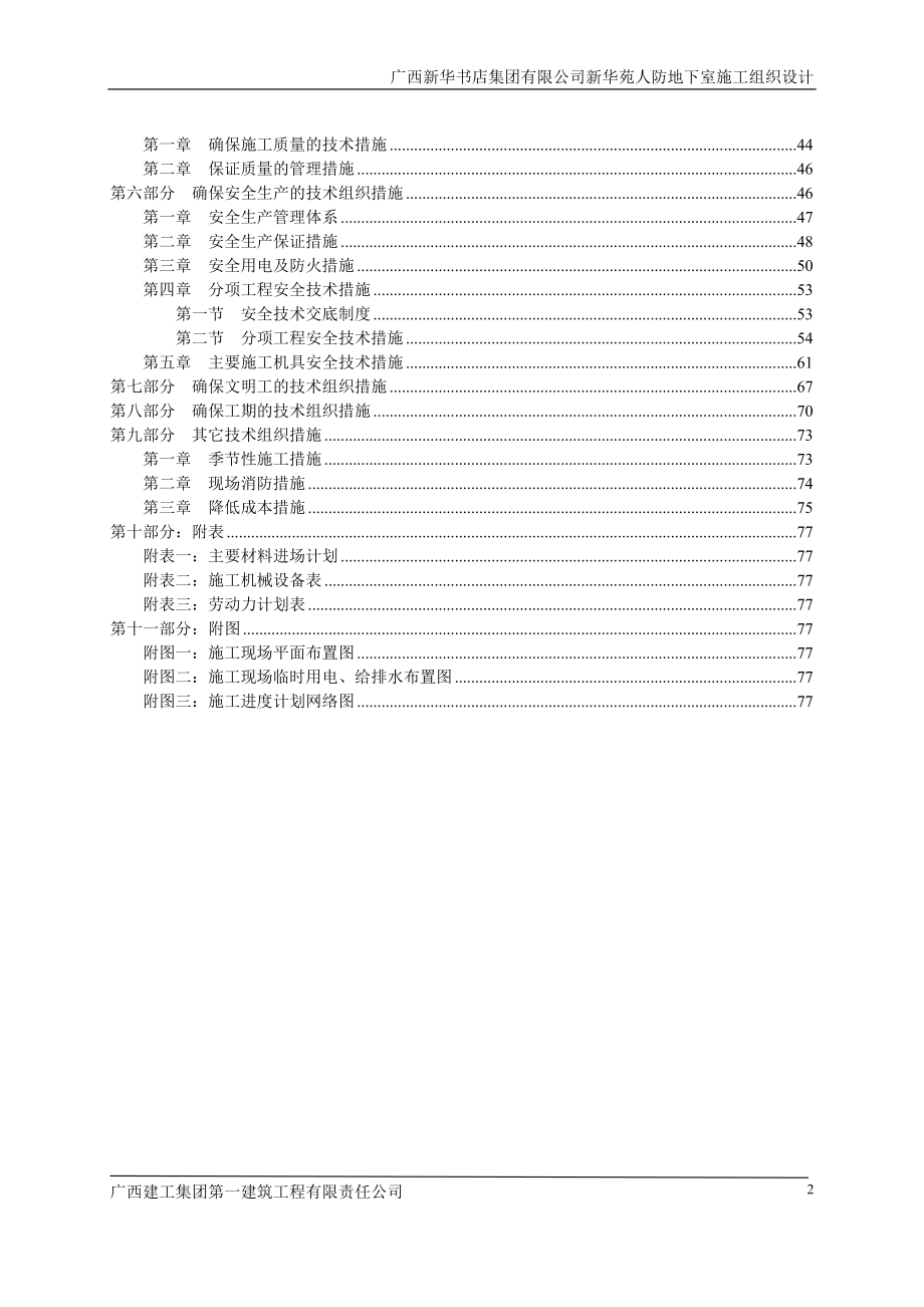 地下室施工组织设计(新).docx_第2页