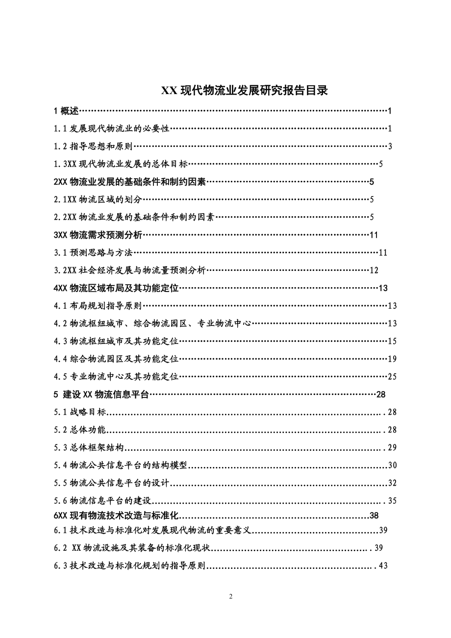 现代物流业发展研究报告.docx_第3页