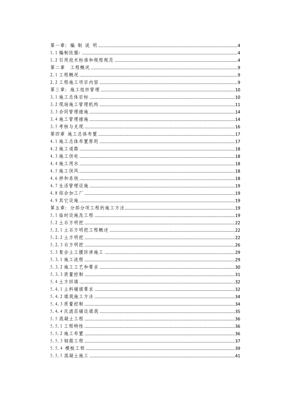 米易县三岔河施工组织设计.docx_第2页